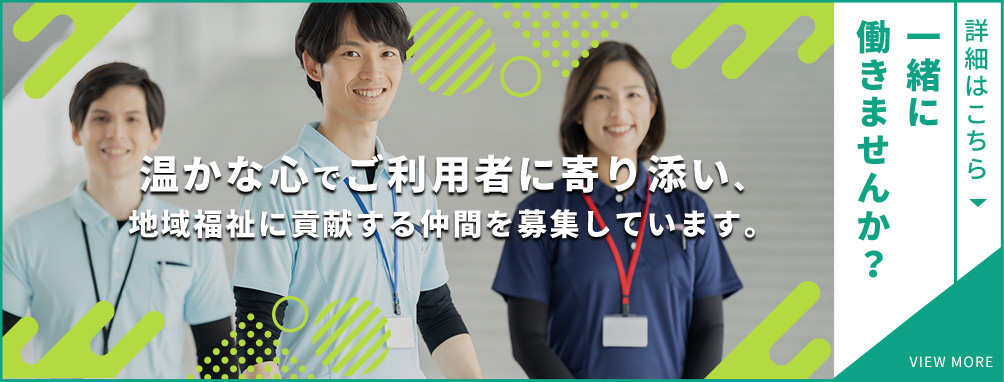 採用情報